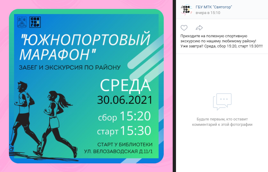 &#171;Южнопортовый марафон&#187; стартует 30 июня с Велозаводской